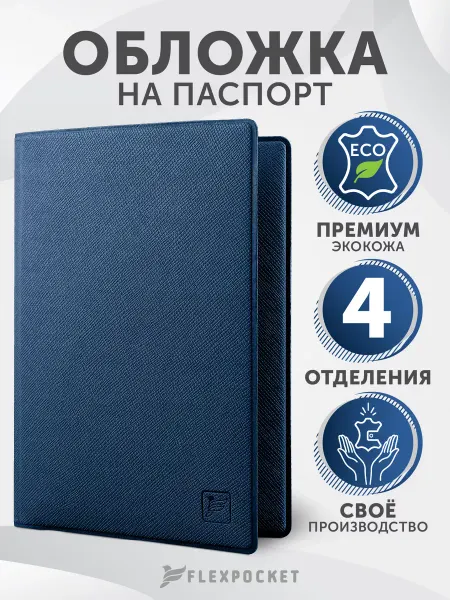 Flexpocket Обложка для паспорта, снилс, прав