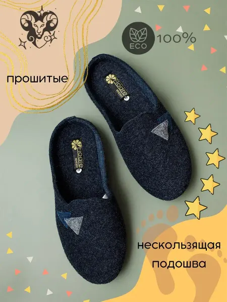 Floare Тапочки войлочные домашние