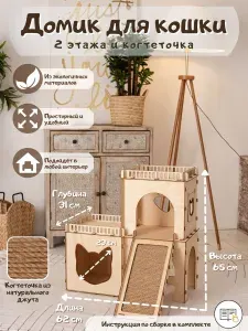 Домик для кошки с когтеточкой/Лежак для кошек/Когтеточка для кошек.