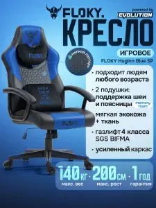 Кресло компьютерное игровое FLOKY Huginn Blue SP, ортопедическое. Кресло для геймера и офиса с эффектом памяти