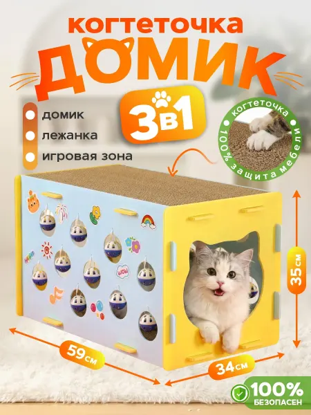 Лежанка Домик Для Кошек Домик когтеточка с лежаком для кошки