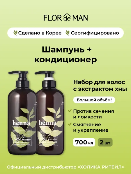 Flor de Man Корейский шампунь и кондиционер с хной для сухих волос