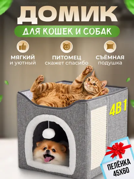 МурГавиЯ Домик для кошек и собак мелких пород с когтеточкой