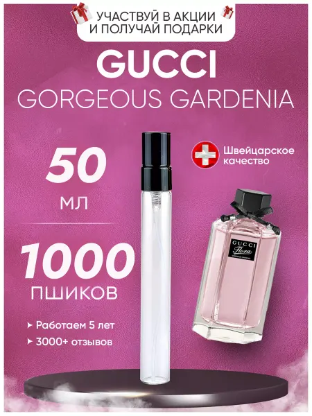 XOXO PARFUM Gorgeous Gardenia Flora by Gucci Флора пробник