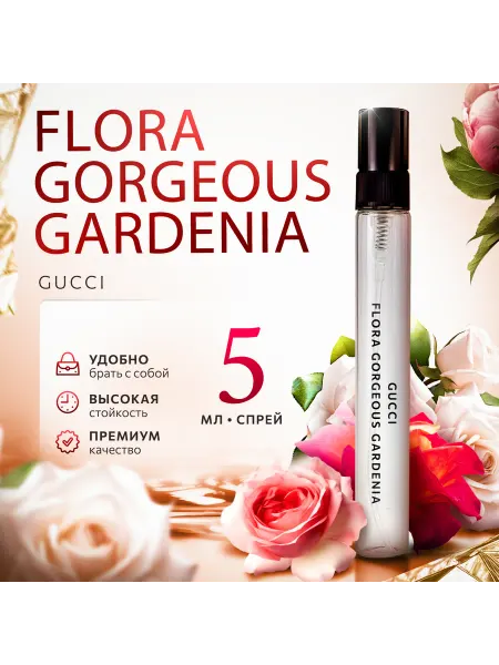 Аромания Gucci Flora Gorgeous Gardenia пробник духов женский 5мл