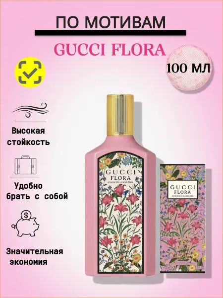 Женский подарок Духи женские Flora Gorgeous Gardenia Флора