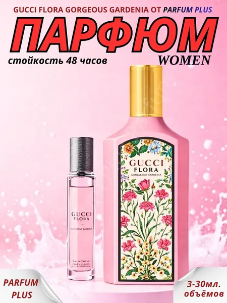 Парфюмерная вода Gucci Flora Gorgious Gardenia, женские, цветочный аромат, 5 мл