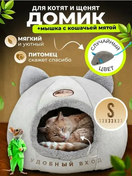 МурГавиЯ Домик для кошек и собак мелких пород мягкий