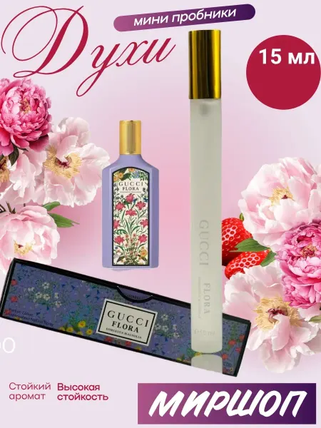 Духи Женские GUCCI Flora Gorgeous Magnolia 15мл