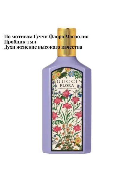 Пробник Женские духи GUCCI Flora Gorgeous Magnolia 15мл