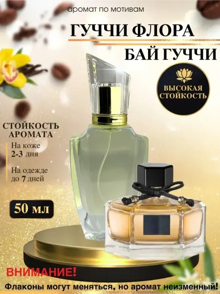 OilParfum Масляные духи мотив G. Flora By Gucci Гуччи Флора Бай Гуччи