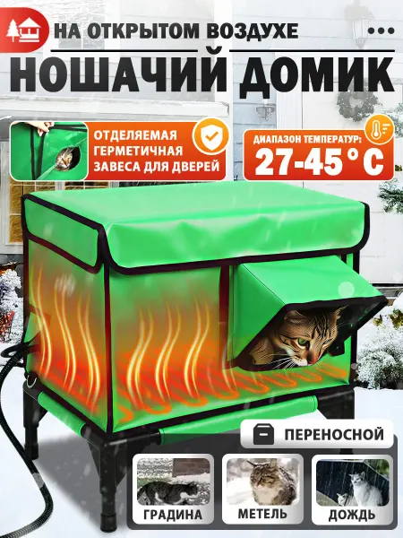 Домик для кошек для родов складной тёплый уличный