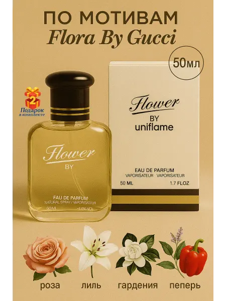 Духи женские Flora By Gucci 50мл -с двумя подарками
