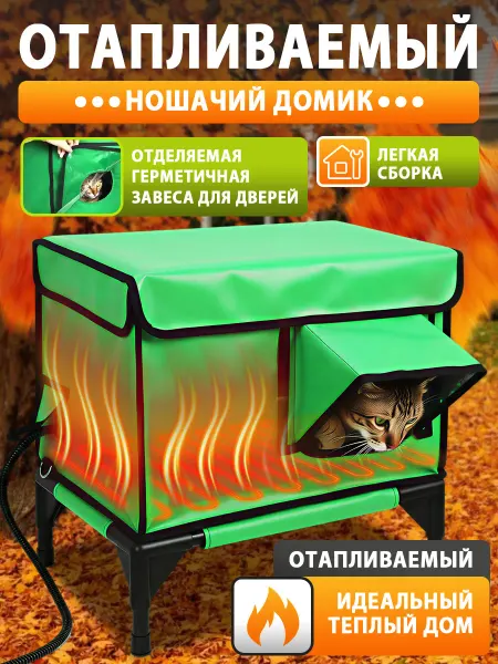 Складной уличный домик для кошек тёплый универсальный