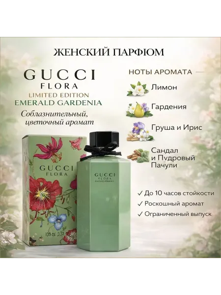 Духи стойкие НОВИНКИ GUCCI FLORA духи для женщин 100 мл