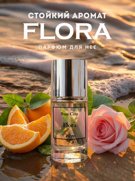 ПарфюмТренд Духи женские масляные стойкие Flora By Gucci 20 мл