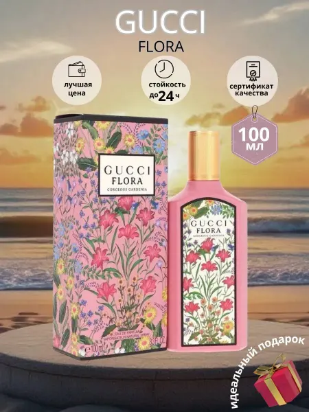 Оригинал Gucci Flore Georgeus Gardenia женские духи гуччи флор