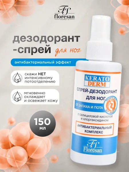 Floresan Спрей дезодорант для ног от запаха и пота 150мл
