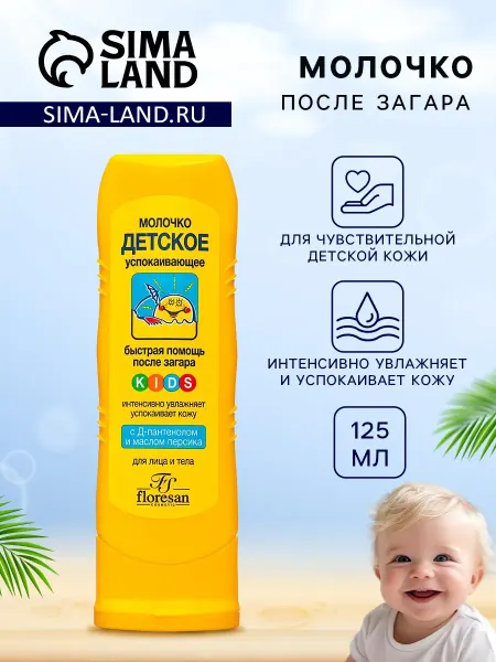 Floresan Молочко детское после солнца успокаивающее, 125 мл