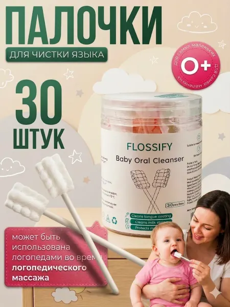 Flossify Палочки для чистки языка одноразовые детские