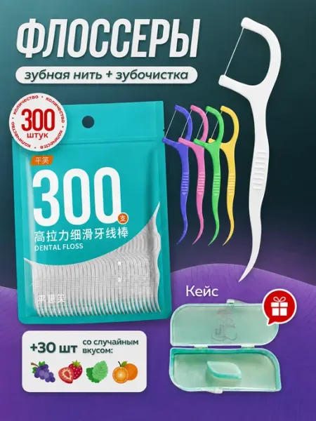 FlossPickPro Зубочистка с нитью пластиковая Флосеры Набор флоссеров