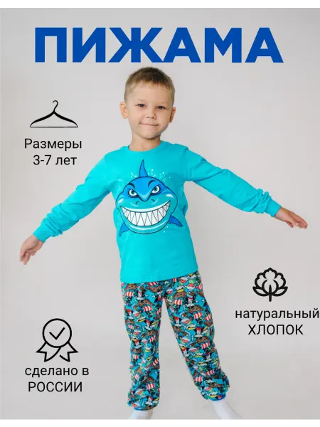 Floverista Детская пижама со штанами акула и пират