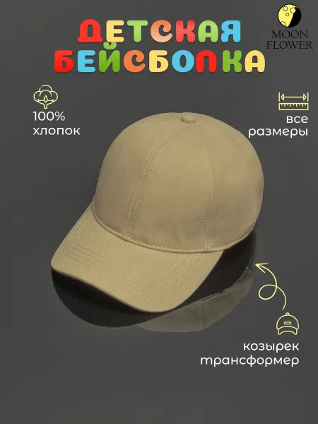 Moon Flower Летняя детская кепка