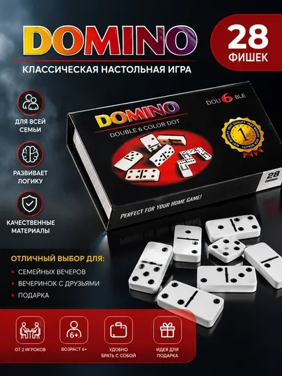 Домино классическое настольная игра. Набор домино в подарочной коробке
