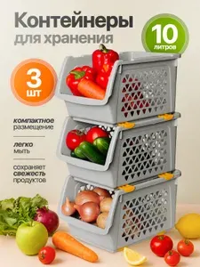 Корзина для хранения овощей,картошки, лука ДомМонте, Ящик для овощей и фруктов, Контейнер для игрушек пластиковый