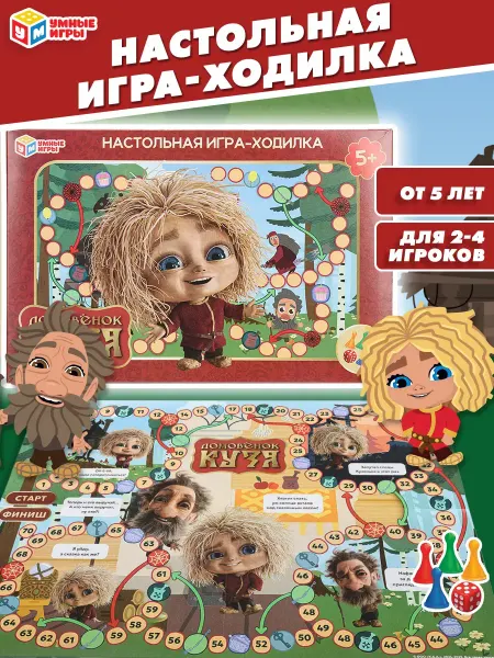Умные игры Настольная игра ходилка Домовёнок Кузя
