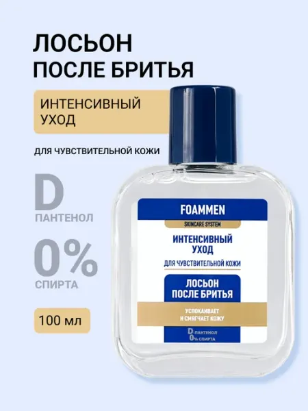 Foammen Лосьон после бритья для чувствительной кожи