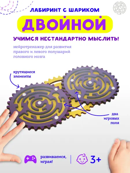 FOFA Головоломка лабиринт с шариком двойной