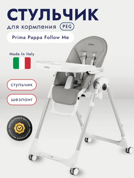 Peg Perego Стульчик Peg-Perego Prima Pappa Follow Me Ice