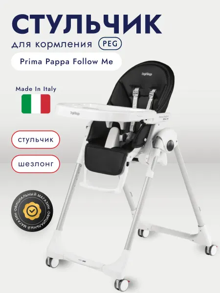 Peg Perego Стульчик Peg-Perego Prima Pappa Follow Me Licorice