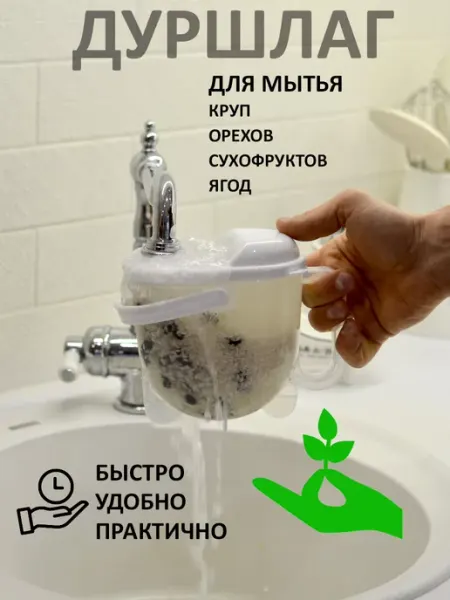 ДомПрестиж Дуршлаг для круп сухофруктов орехов пластиковый, рисомойка