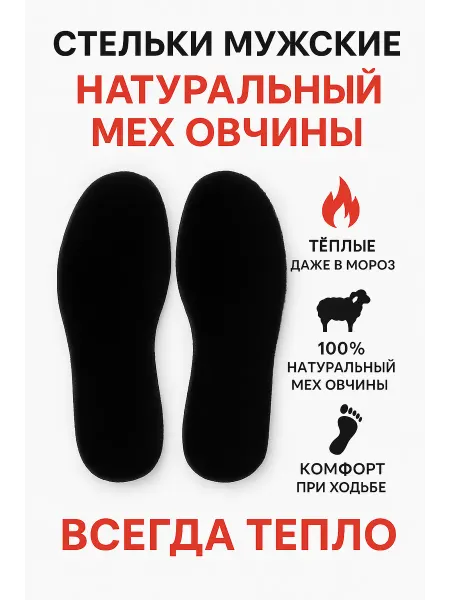 FOOT FUR Стельки зимние из натуральной овчины