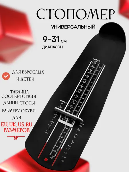 Foot Meter Стопомер универсальный взрослый и детский "PREMIUM"