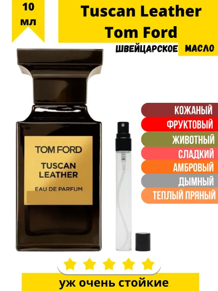 LUZI Fragrance духи Tuscan Leather Tom Ford тасканская кожа