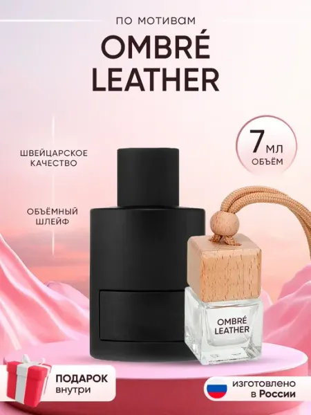 Perfume shop Автопарфюм по мотивам Tom Ford Ombre Leather