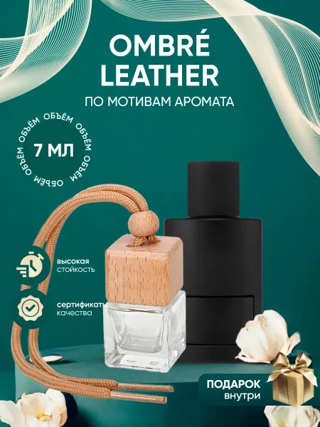 Perfume_Empire Автопарфюм по мотивам Tom Ford Ombre Leather