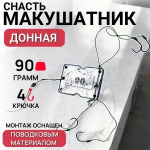 Макушатник / Жмыховка для рыбалки 90гр для прессованного жмыха / Снасть донная