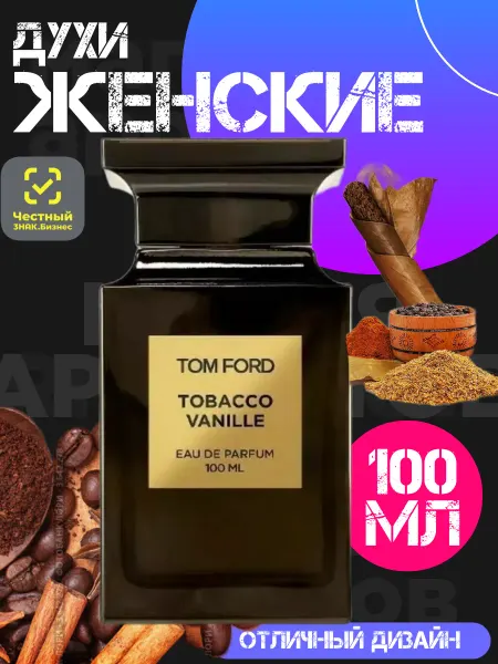 Духи tom ford tobacco vanile 100 мл