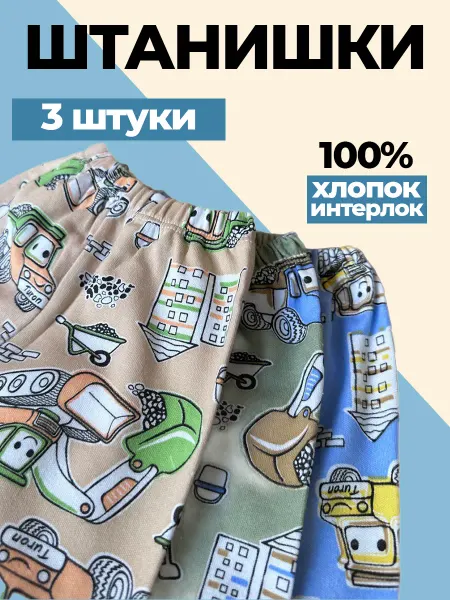 Little Forest Штаны детские летние домашние набор 3 шт