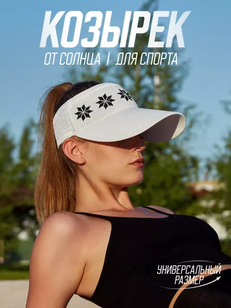 ForFun козырек от солнца женский кепка бейсболка