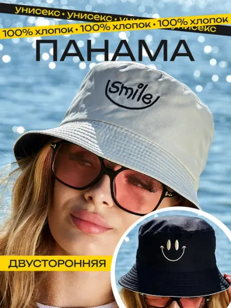 ForFun панама женская мужская летняя для девочки смайл