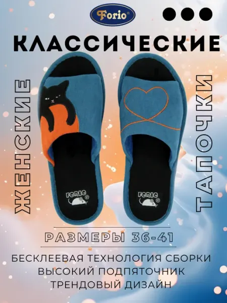 Forio Тапочки домашние "Котик с клубочком"