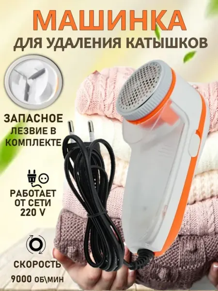 Электрическая машинка для удаления катышек, машинка от катышек с дополнительным лезвием