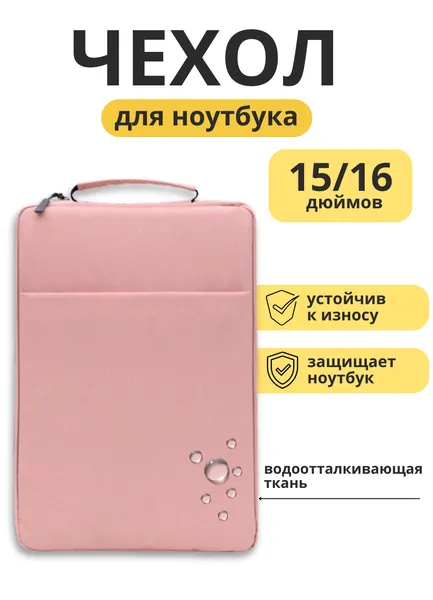 Чехол для ноутбука с дополнительным отделением и ручкой 15-16" / Сумка для ноутбука (серый)