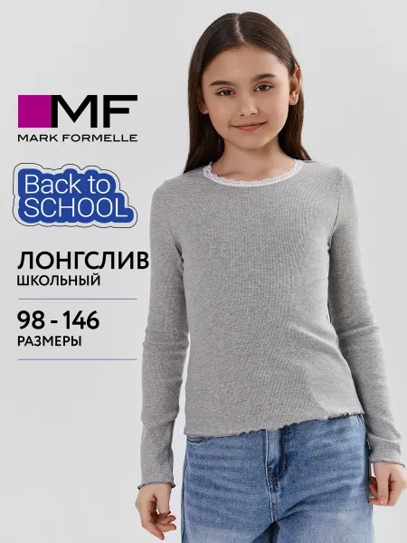 Mark Formelle Лонгслив детский базовый в школу
