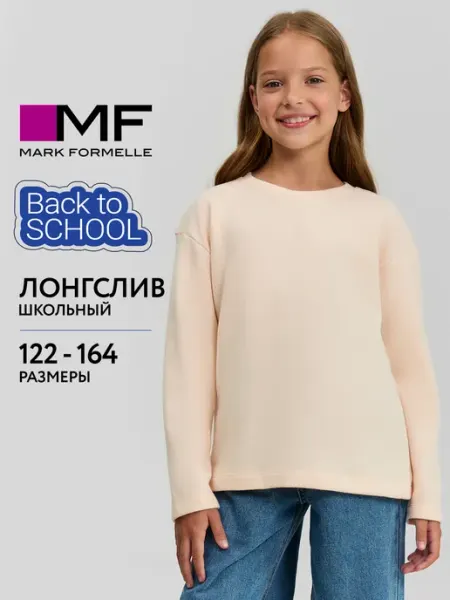 Mark Formelle Лонгслив детский однотонный в школу